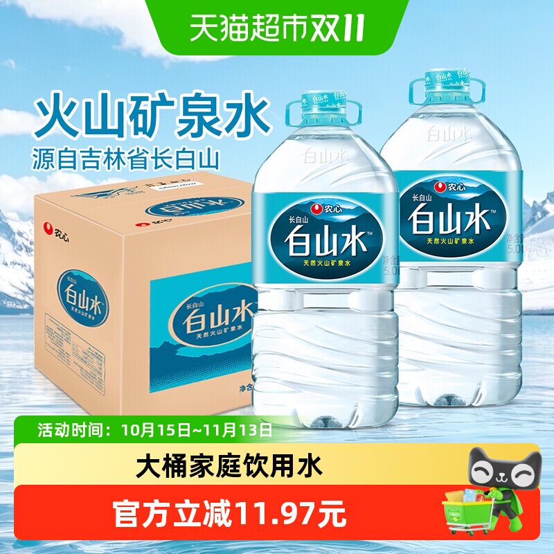 白山水 长白山天然火山矿泉水5L*4桶 桶装水适宜泡茶