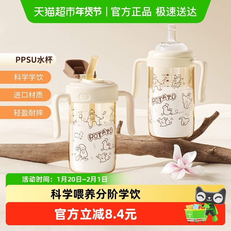 小土豆/Potato儿童水杯吸管奶瓶水杯PPSU学饮杯耐摔牛奶杯,婴童用品,儿童水杯,淘宝优惠券,粉丝福利购,淘宝优惠卷