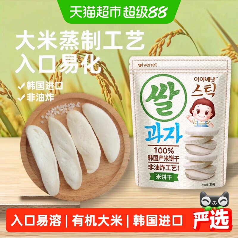 韩国进口艾唯倪宝宝零食原味米饼儿童饼干磨牙棒宝宝米饼