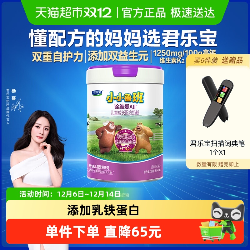 君乐宝诠维爱A2儿童配方奶粉