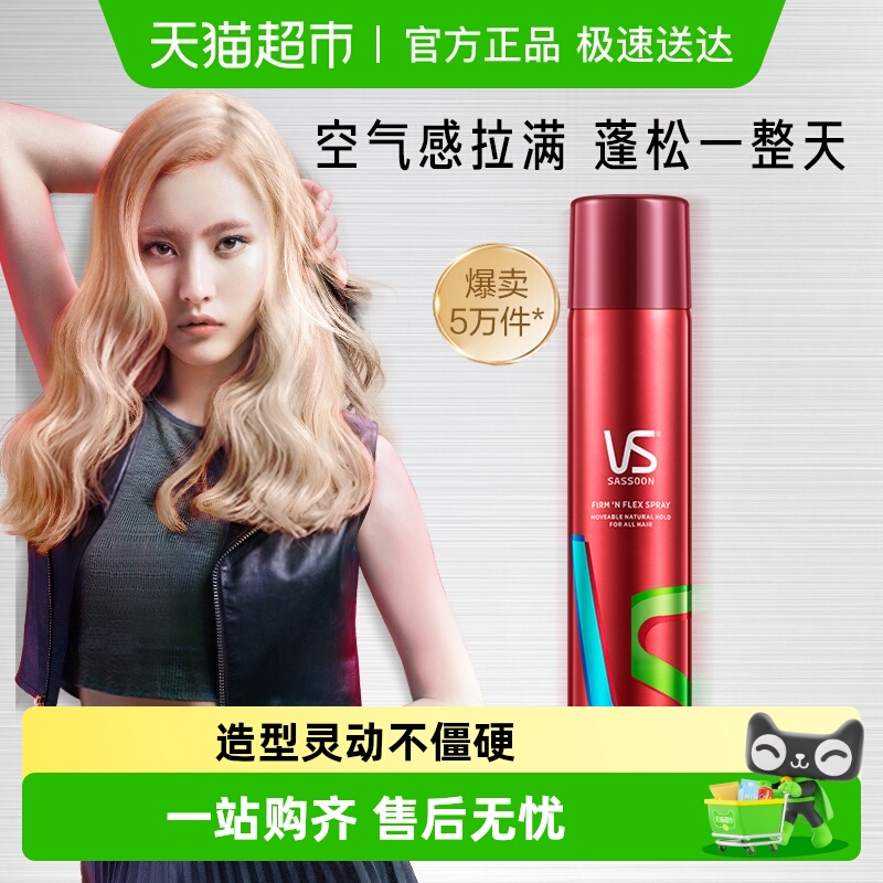 沙宣女士发胶定型造型喷雾