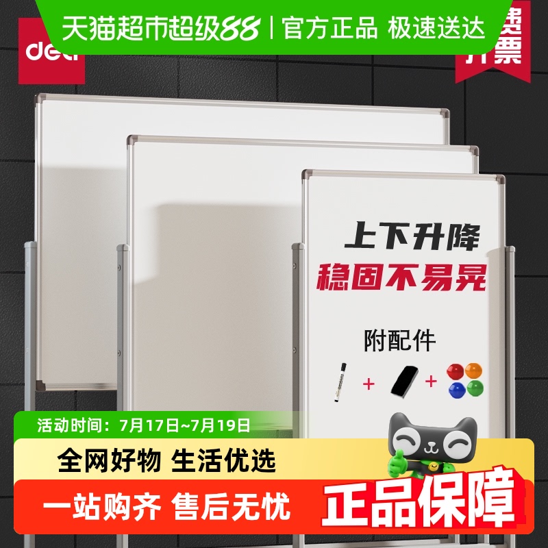 得力家用办公双面支架白板磁吸