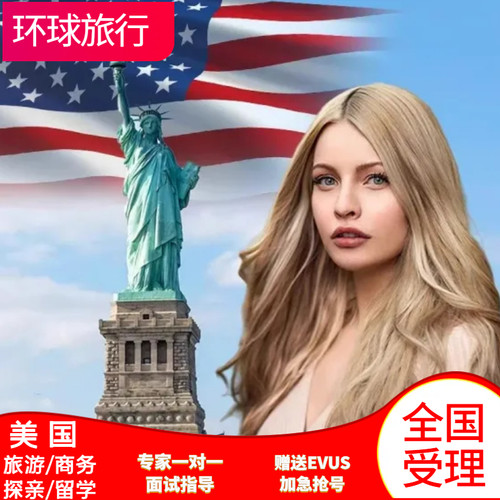 美国商务旅游签证