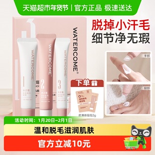 水之蔻细部脱毛膏三件套脱唇毛去小胡子温和脱毛膏滋润舒缓女生