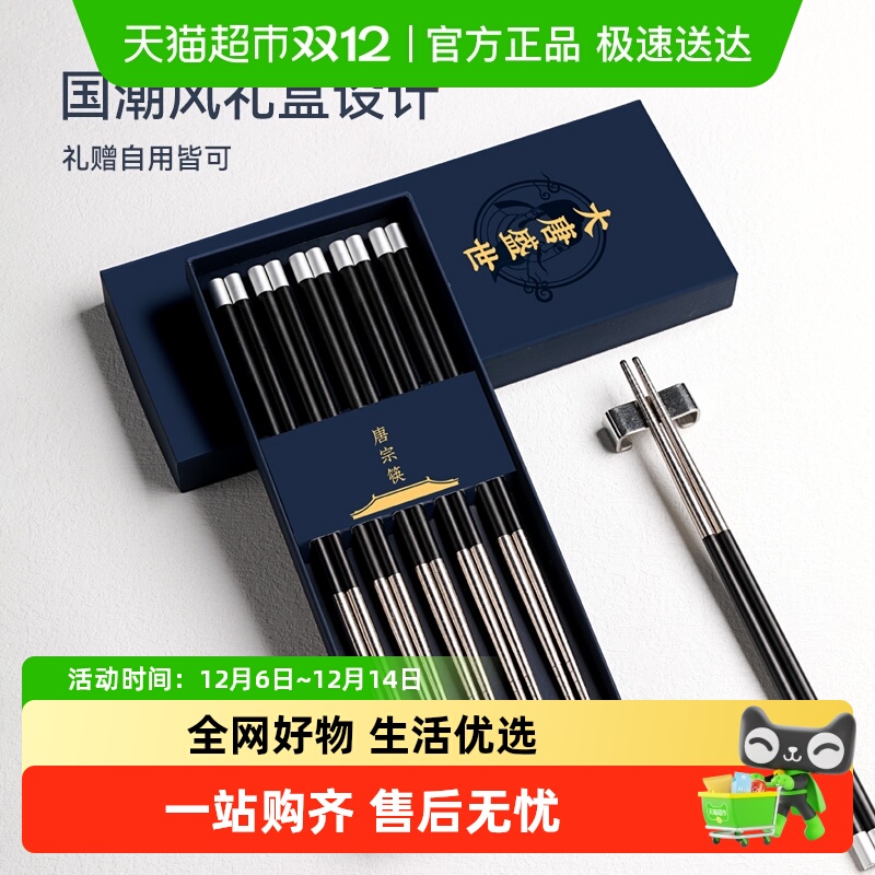 唐宗筷纯钛筷家用抗菌防霉合金筷