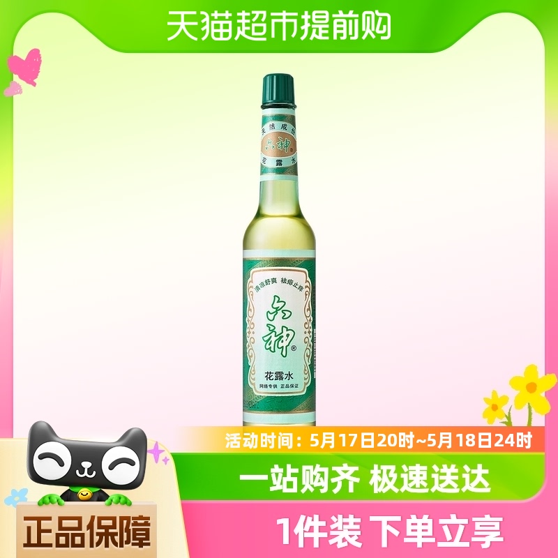 六神经典玻瓶花露水195ml*1瓶清凉止痒