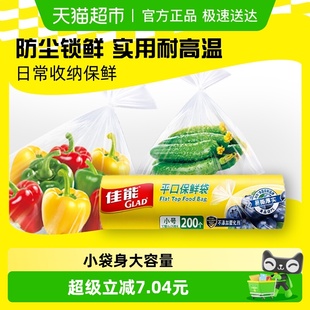 佳能平口保鲜袋食品级可冷藏耐高温家用小号17cm 25cm200个
