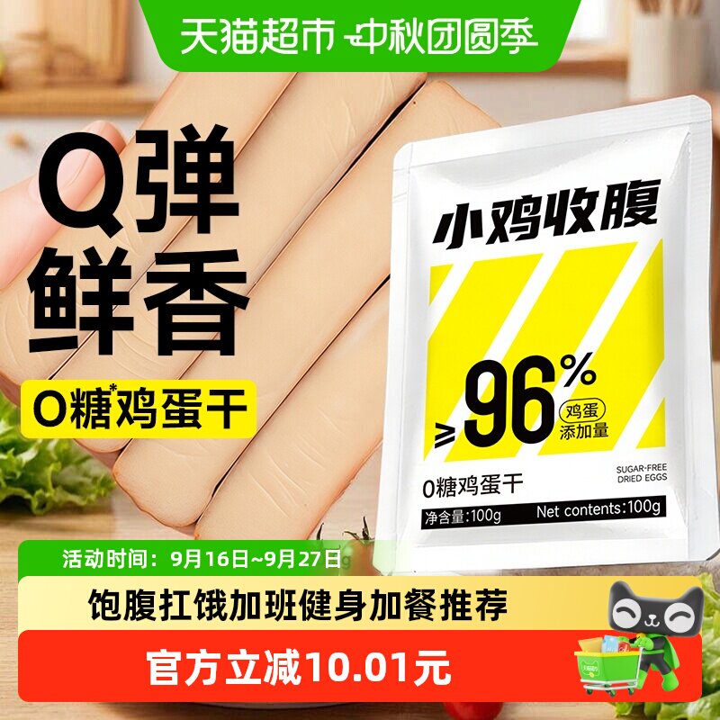 低0无糖鸡蛋干酱香干豆干脂卡豆腐干即食代餐零食品涮火锅凉拌菜