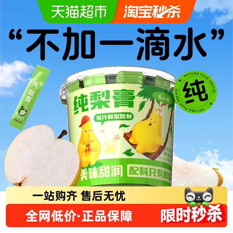 100%纯梨膏枇杷秋梨膏儿童宝宝止润肺莱阳雪梨泡水官方旗舰正品店