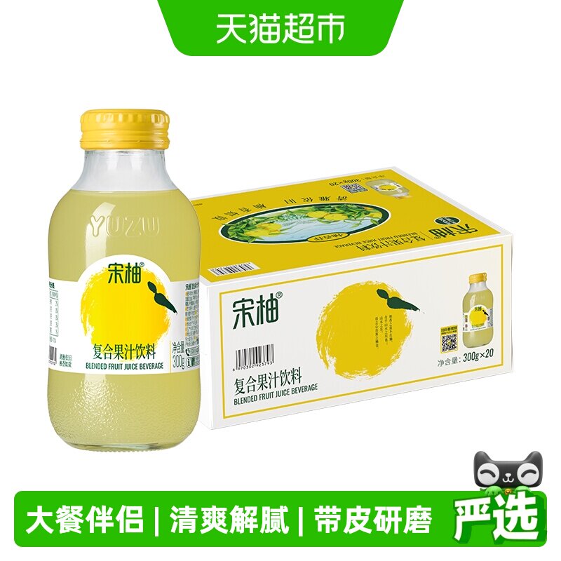 柚香谷宋柚复合果汁饮料小瓶整箱饮品整果萃取好友聚餐火锅