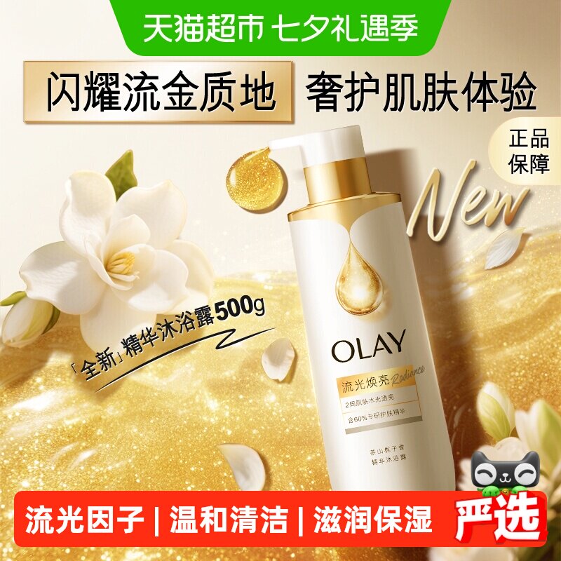 OLAY烟酰胺流光焕亮沐浴露鎏金男女士精华流金瓶果酸沐浴液大瓶装