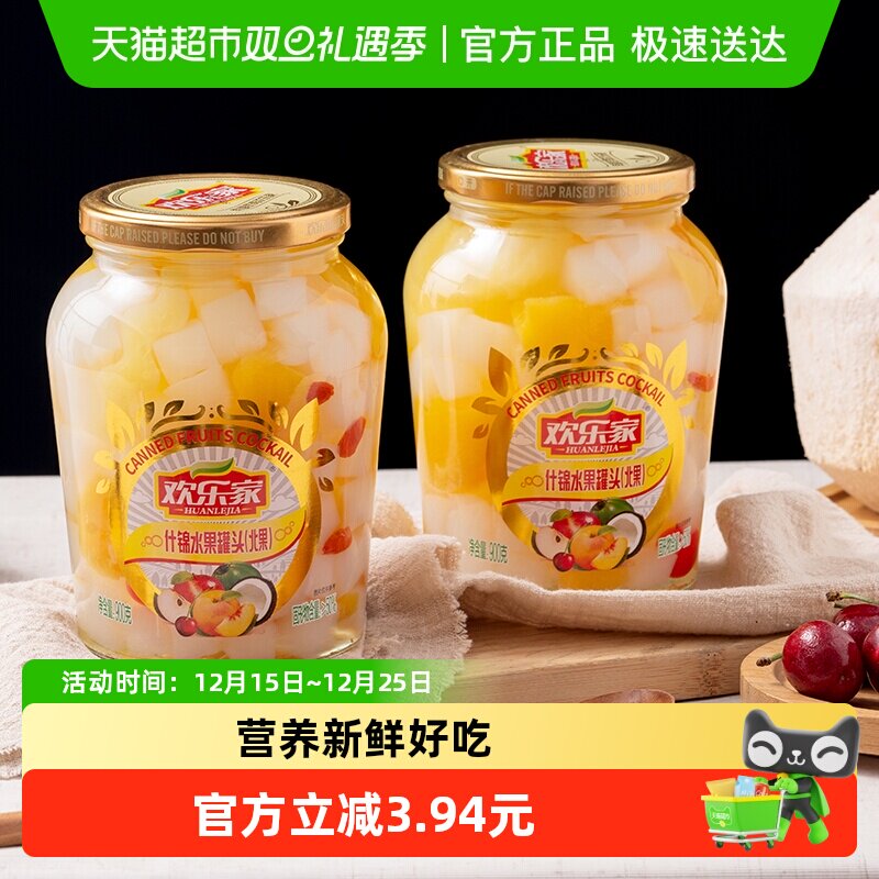 欢乐家糖水什锦北果罐头新鲜水果玻璃瓶装黄桃果味即食零食