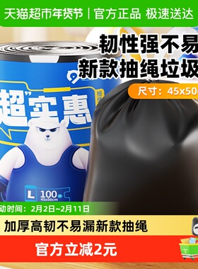 大力熊抽绳垃圾袋塑料袋黑色加厚手提穿绳45*50cm100只