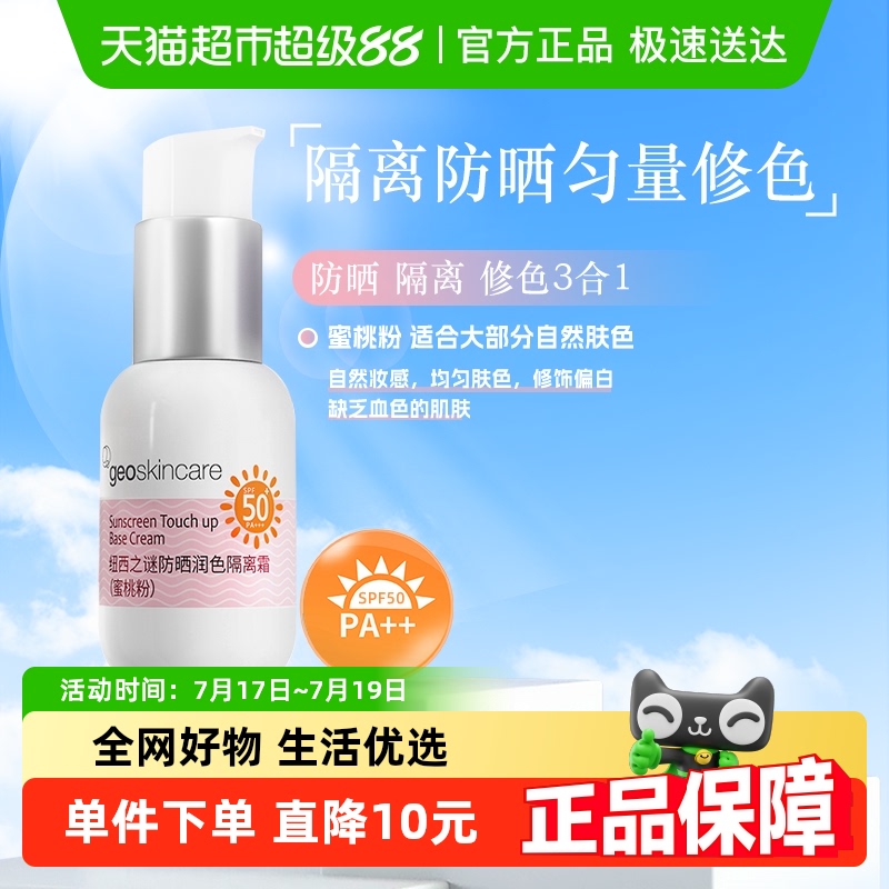 纽西之谜防晒隔离霜妆前乳紫外线