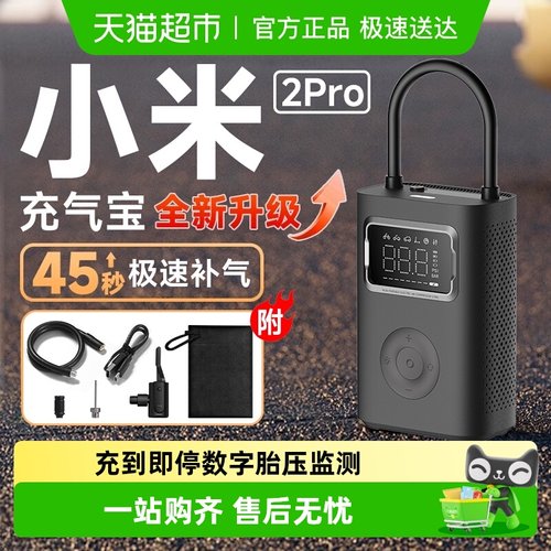 小米电动充气泵车载打气筒2Pro