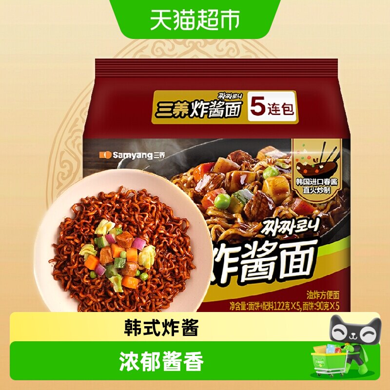 samyang正宗韩国三养炸酱面韩式杂酱火鸡方便面速食拉面泡面拌面