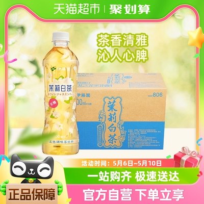 伊藤园茉莉白茶500ml*15瓶