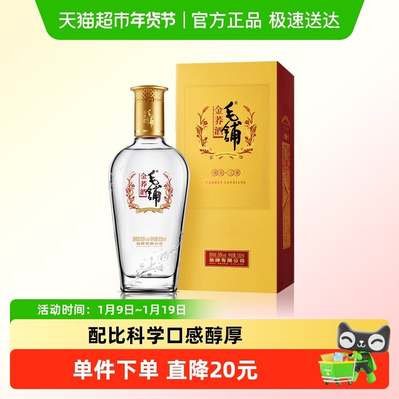 劲牌毛铺苦荞酒金荞50度500ml*1瓶装国产白酒礼物送礼礼品
