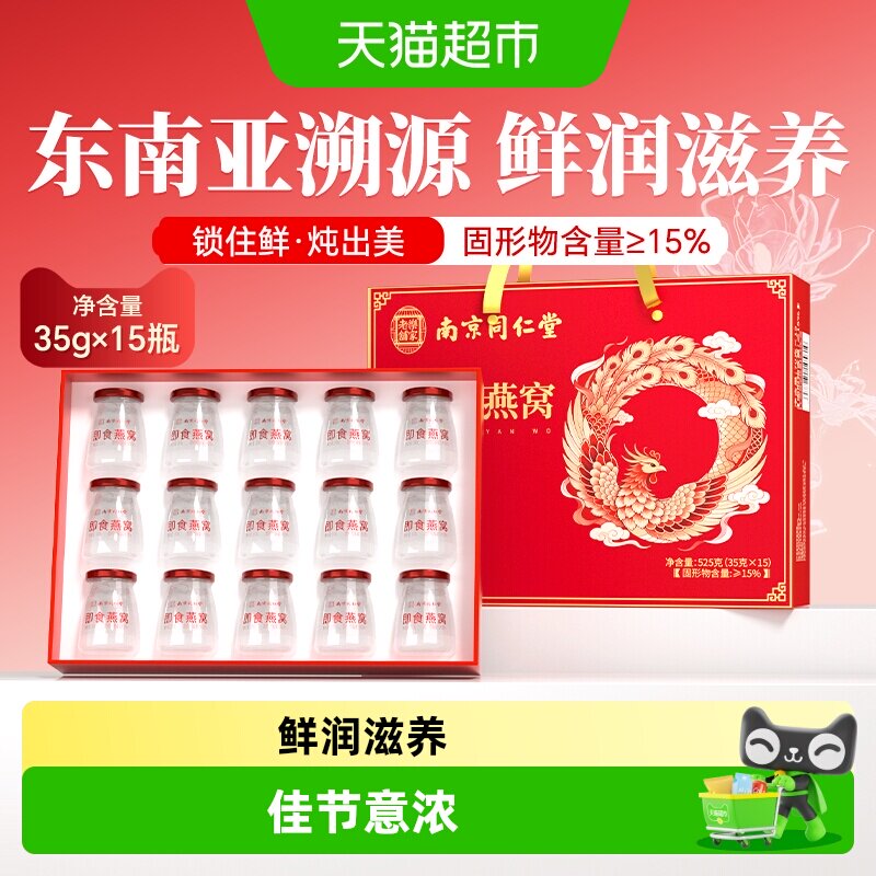 南京同仁堂乐家老铺鲜食燕窝礼盒图片