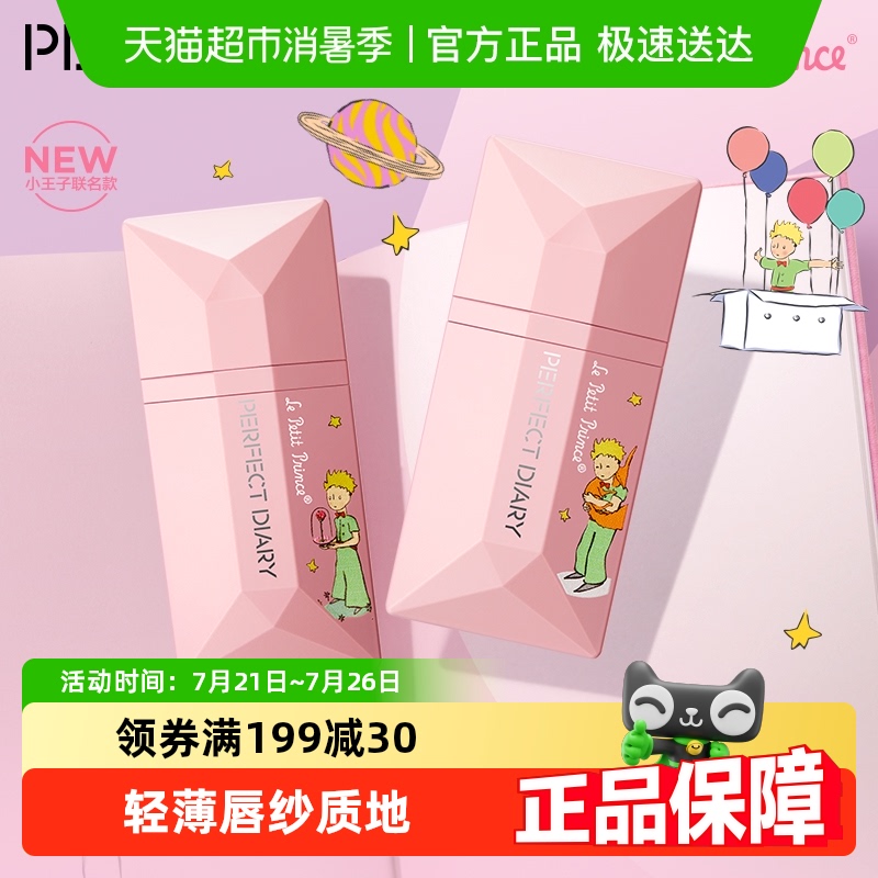 完美日记名片唇纱不沾杯水转雾