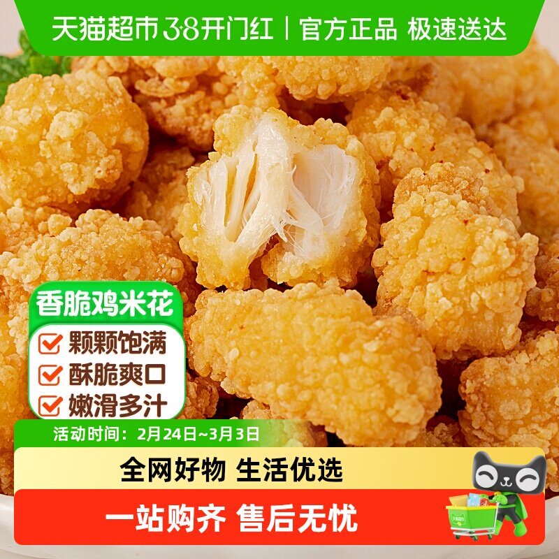 皇家小虎鸡米花炸鸡排家庭装油炸鸡块空气炸锅半成品食材盐酥鸡