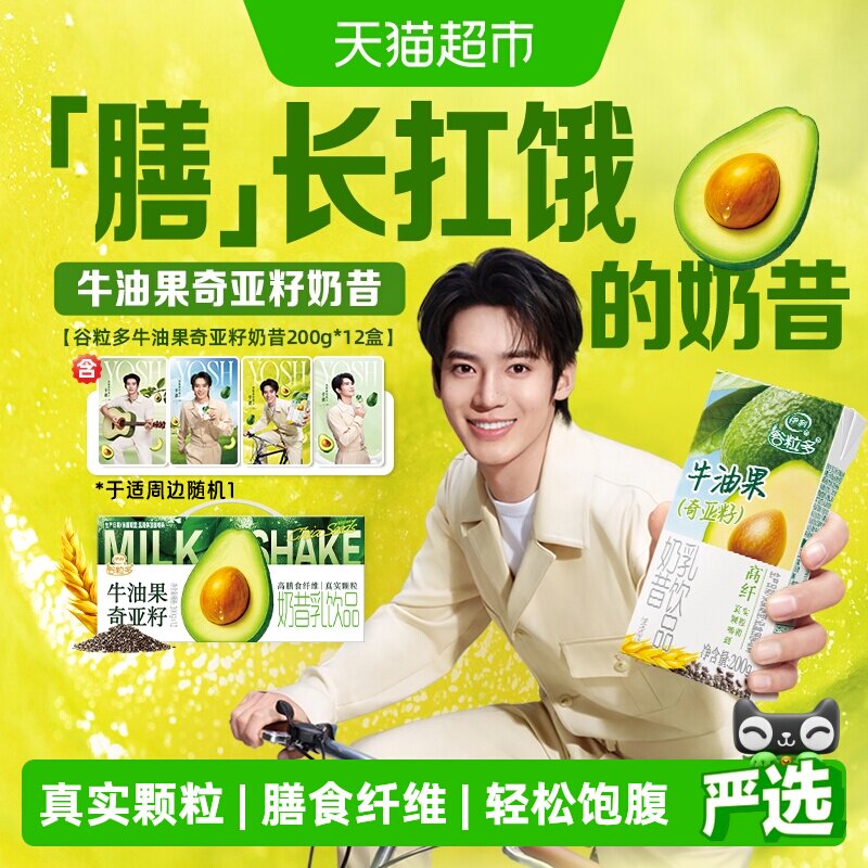 伊利谷粒多牛油果奇亚籽奶昔