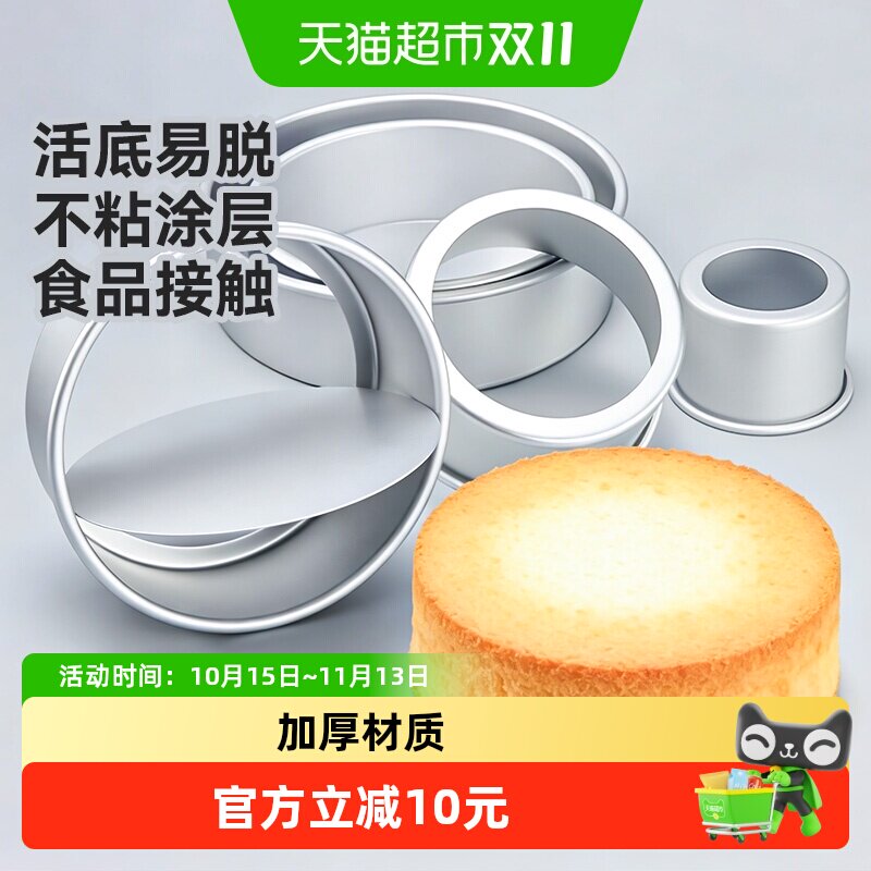 展艺家用活底阳极戚风慕斯蛋糕胚模具6/8寸烤箱空气炸锅专用烘焙