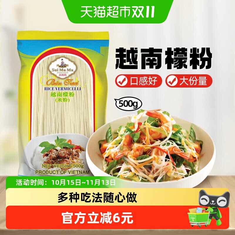 水妈妈越南进口檬粉干米粉河粉炒米粉烹饪食材细米粉米线