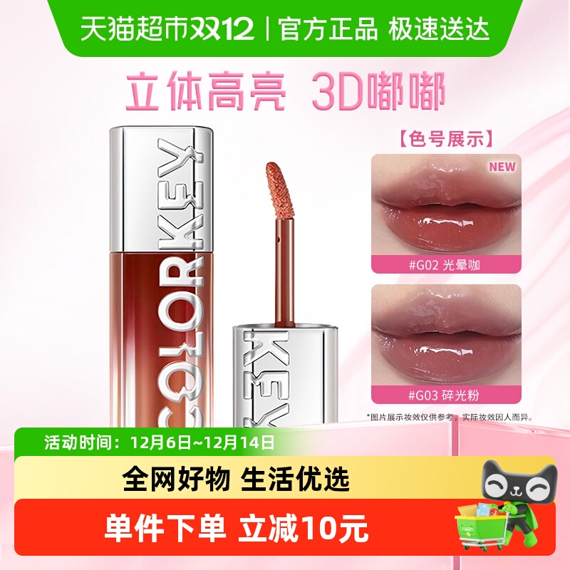 珂拉琪追光唇蜜高亮唇釉