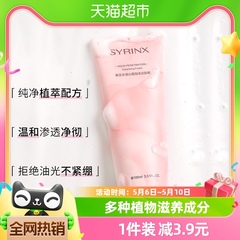 Syrinx/希芸洗面奶女男士沁透深层清洁温和氨基酸泡沫洁面乳100ml