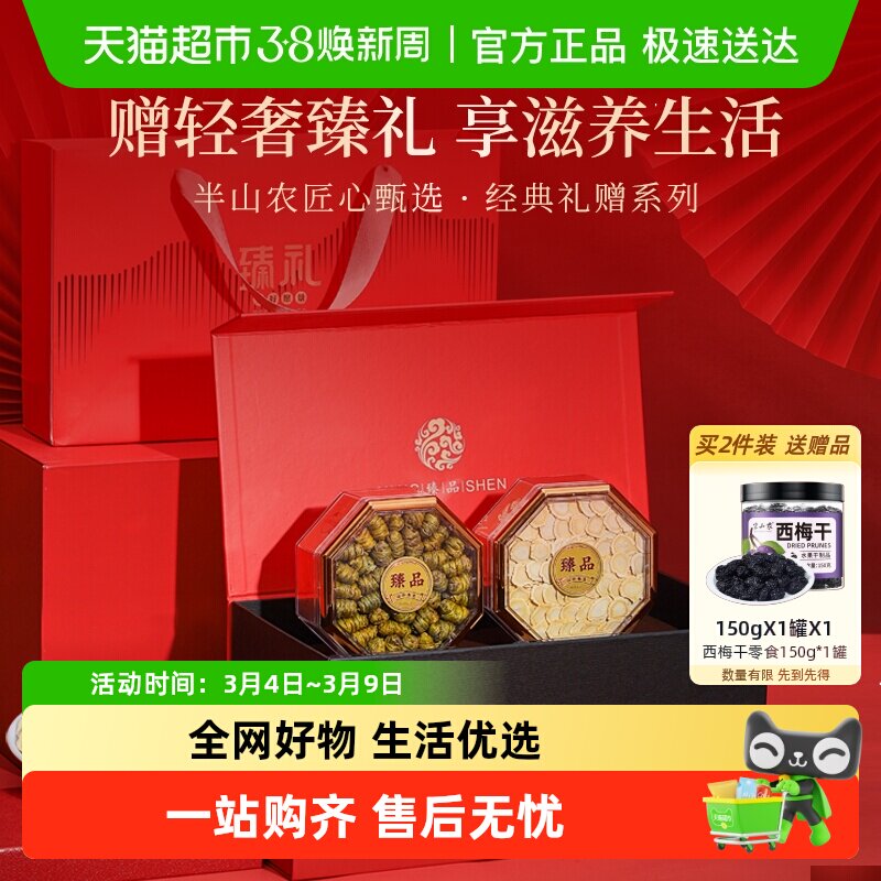 半山农长白山西洋参铁皮石斛礼盒送礼长辈父母健康补品三八节礼物