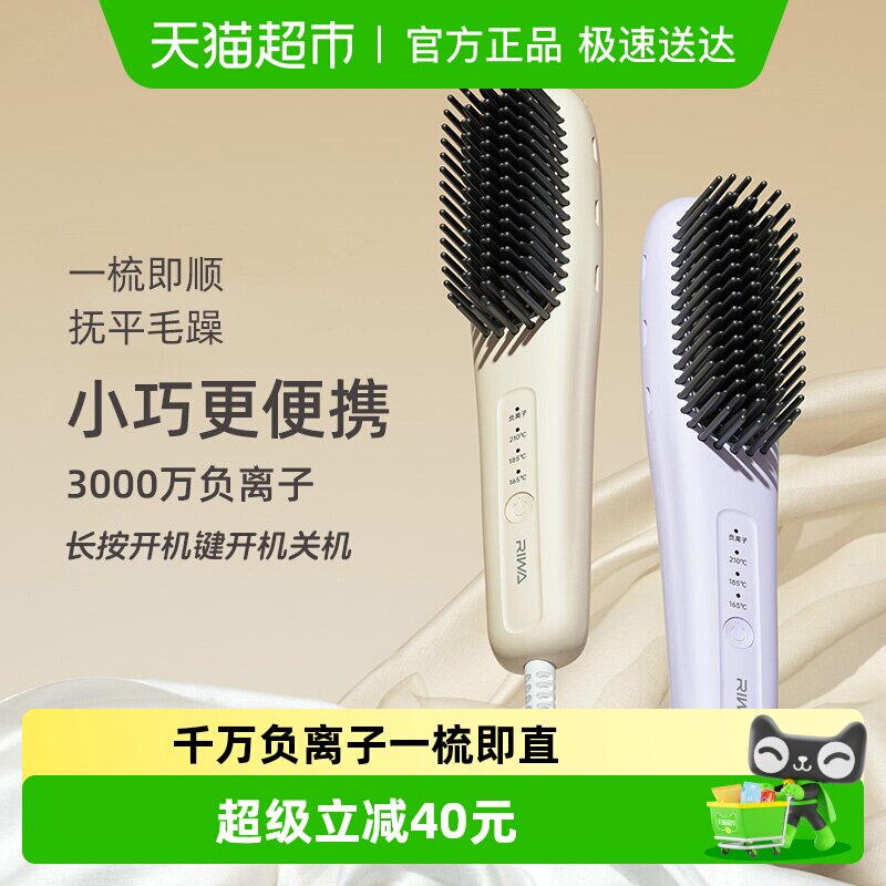 雷瓦负离子直发梳小型迷你刘海梳子蓬松颅顶内扣烫发拉直夹板1个