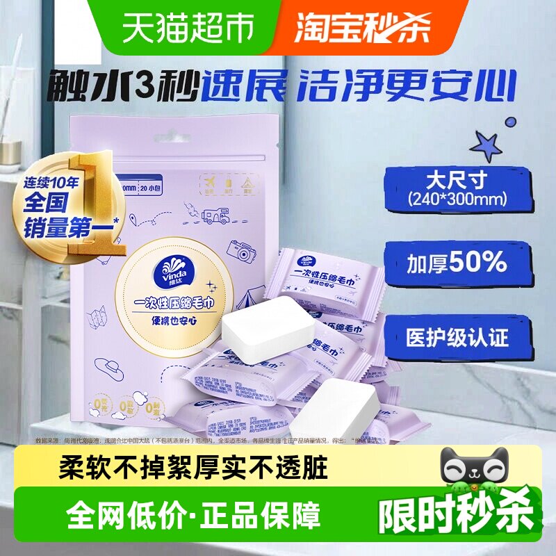 维达敏肌压缩绵柔巾亲肤柔软图片