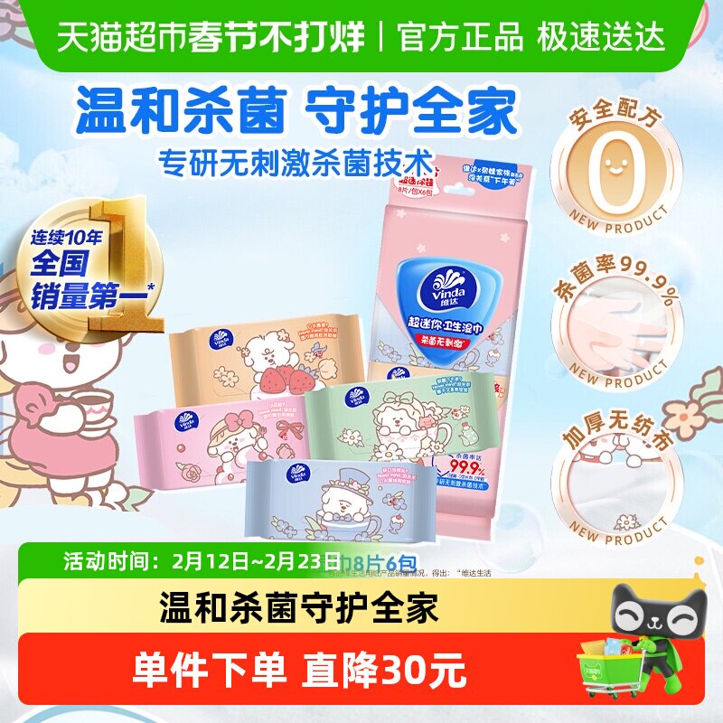 维达奈娃哪吒CHIIKAWA线条小狗任选联名湿巾超迷你温和 - 天猫超市