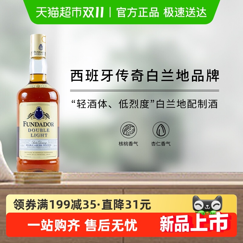 西班牙Fundador芬得多双利来白兰地配制酒1L