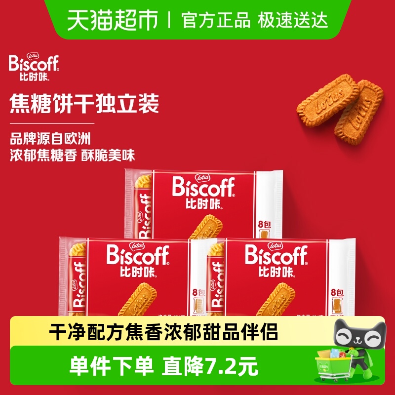 Lotus Biscoff比时咔和情比利时进口焦糖饼干追剧办公室零食