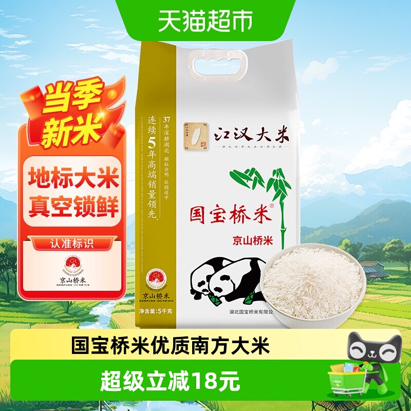 国宝桥米京山桥米油润光亮5kg