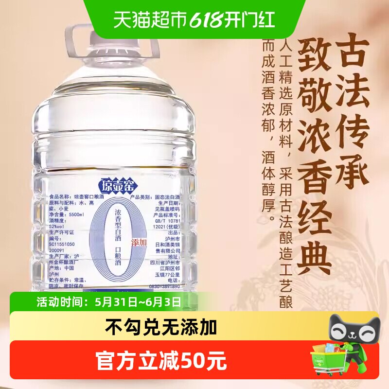 琼壶窑10斤口粮纯粮52度白酒泸州高度5.5L1桶0添加新老包装随机发