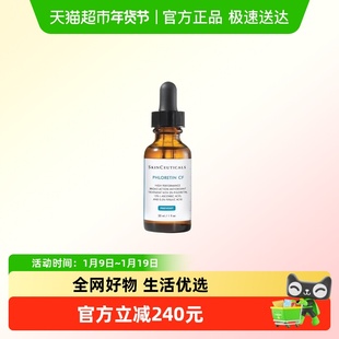 【下拉详情更优惠】修丽可CF日间精华抗氧美白淡斑30ml
