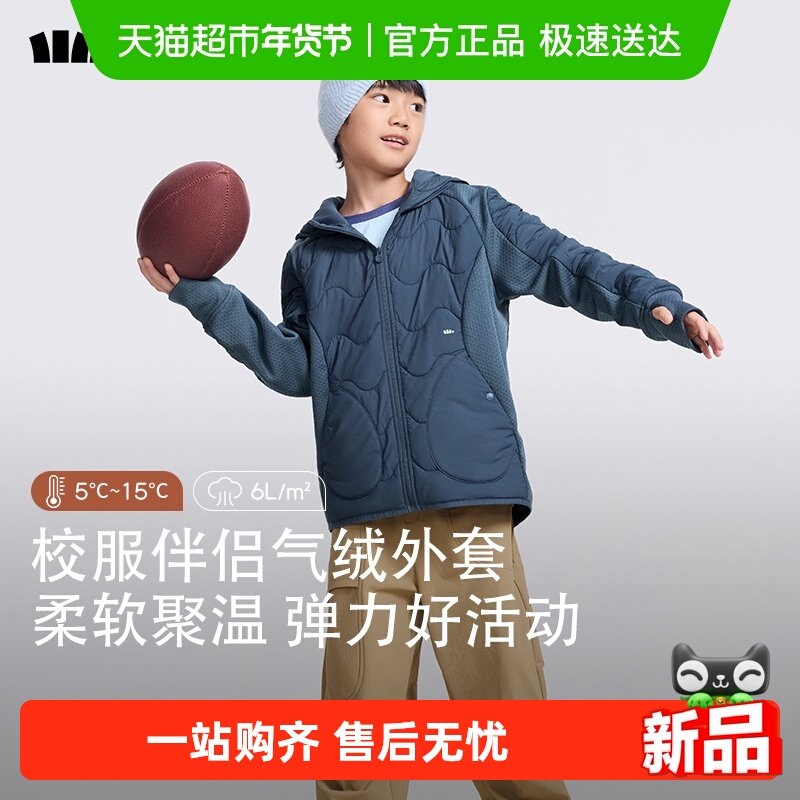 蕉下儿童运动气绒服连帽中暖CL97624外套秋冬保暖校服伴侣内胆