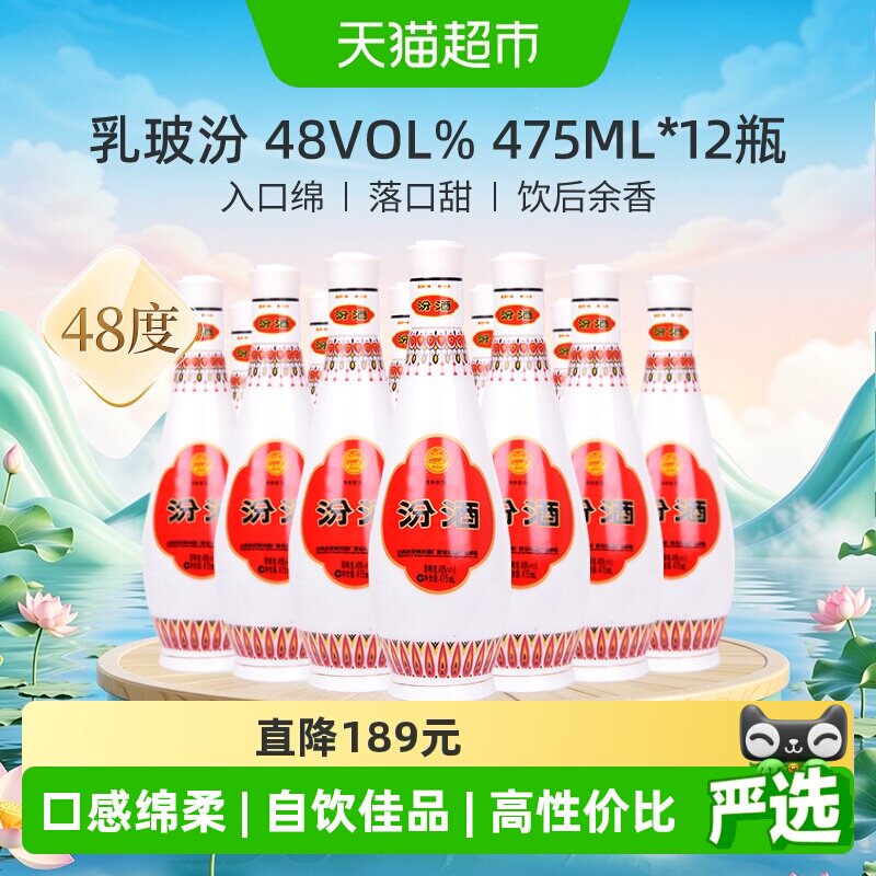汾酒山西杏花村48度乳玻汾475ml*12瓶纯粮酿造白酒原箱送礼