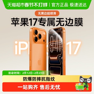 闪魔适用苹果17promax钢化膜iPhone17手机膜16Pro无黑边13保护膜