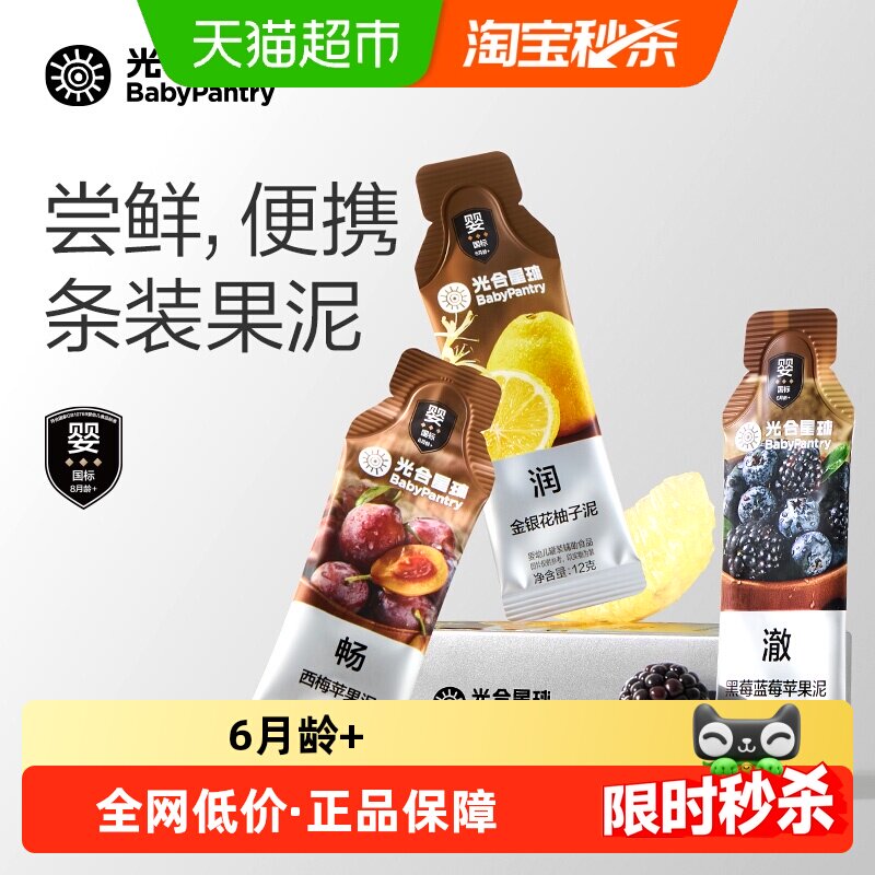 babycare光合星球宝宝辅食婴幼儿童黑莓蓝莓果泥