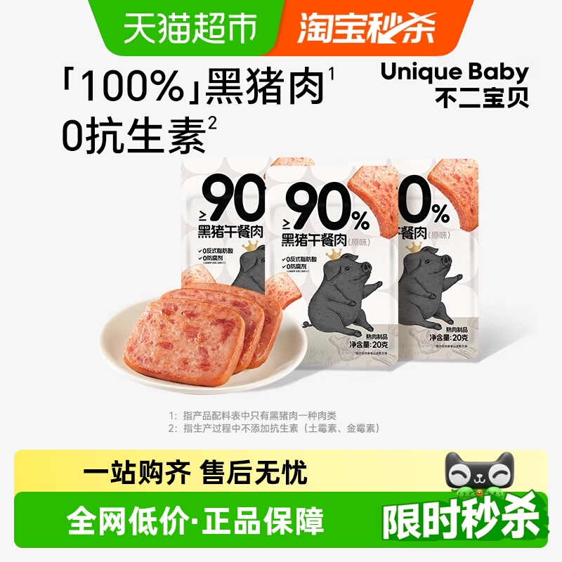 不二宝贝黑猪午餐肉辅食