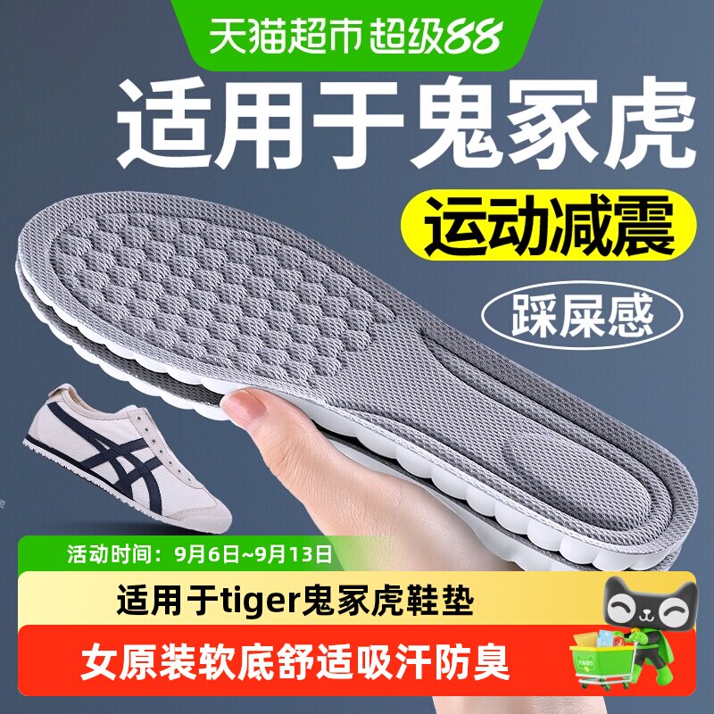 足印部落鬼冢虎鞋垫吸汗防臭柔软图片