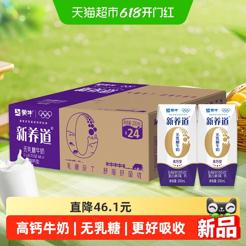 新养道无乳糖牛奶高钙型牛奶利乐钻200ml×24包