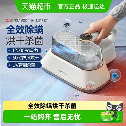 摩飞双杯除螨仪深层除螨杀菌家用
