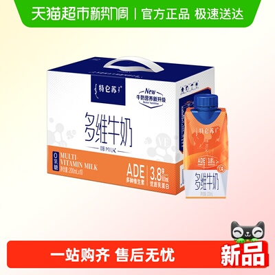 特仑苏多维营养牛奶