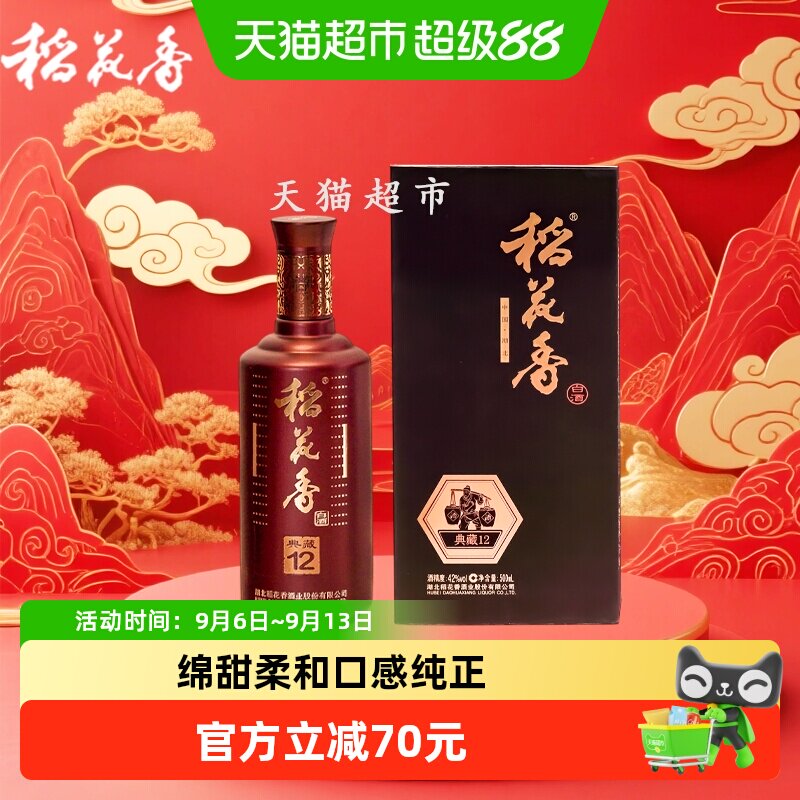 稻花香42度典藏12年浓香型白酒 瓶装自饮送礼口粮酒节日送礼