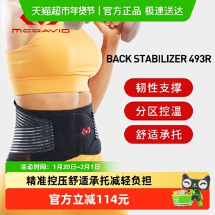 McDavid迈克达威护腰运动硬拉深蹲力量举腰带护具瘦身束腰带493R